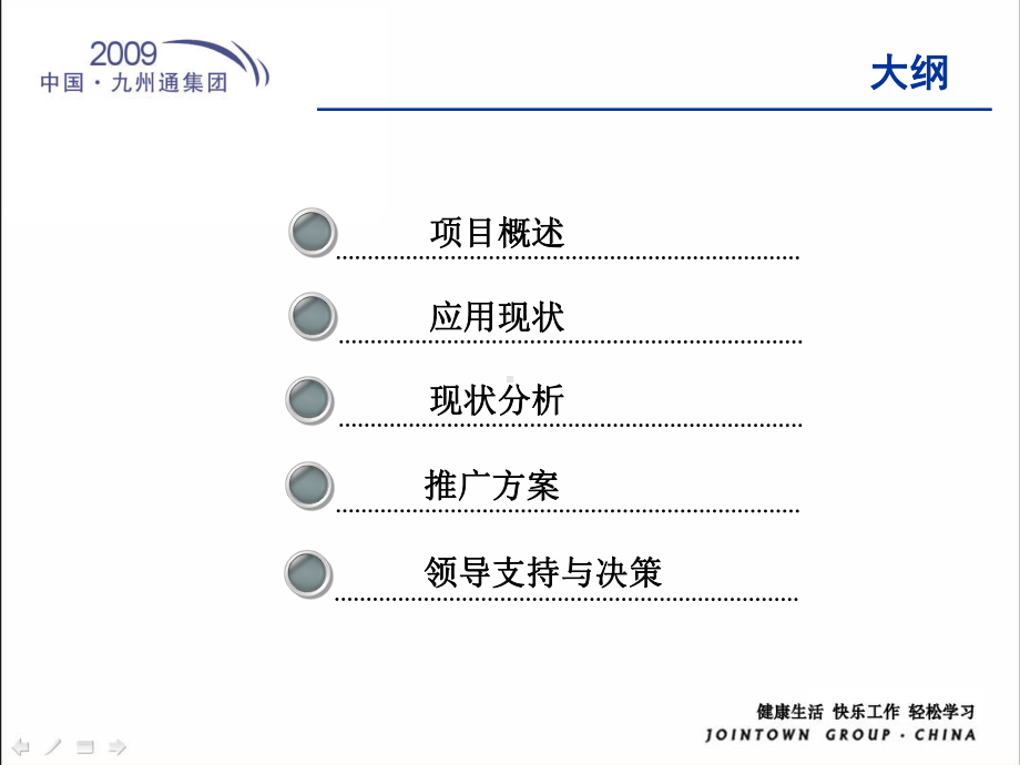 某集团OA系统深度应用分析报告课件.ppt_第2页