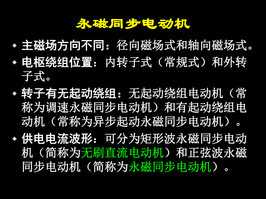 永磁同步电机课件.ppt_第3页