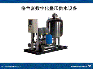 数字化叠压供水教学课件.pptx