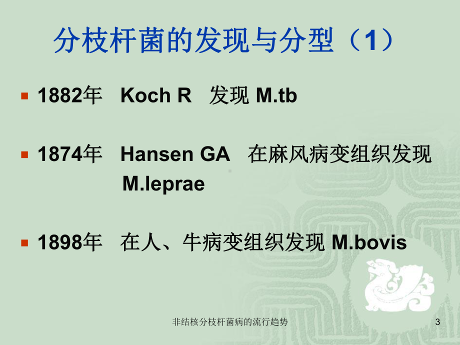 非结核分枝杆菌病的流行趋势课件.ppt_第3页