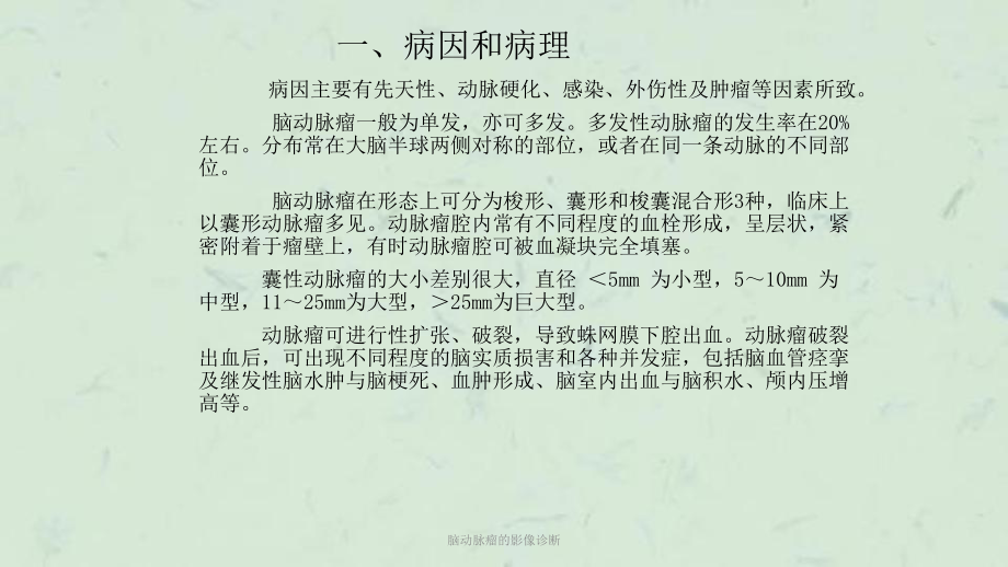 脑动脉瘤的影像诊断课件.ppt_第3页