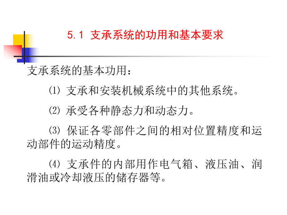 机械系统设计课件.ppt_第3页