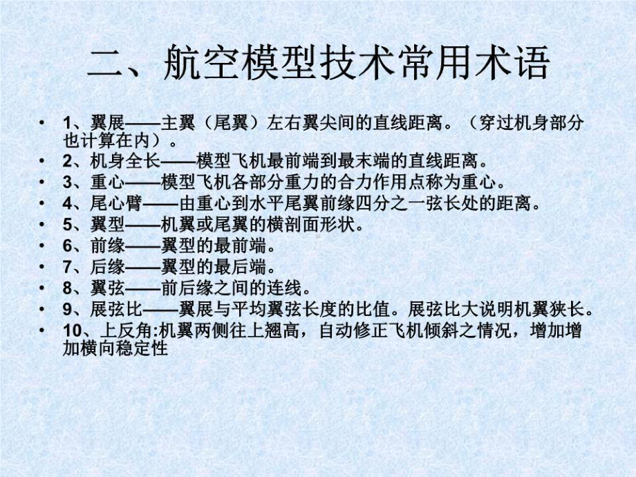 橡筋动力模型飞机课件.ppt_第2页