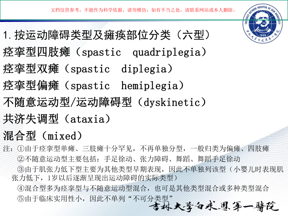 脑性瘫痪专业知识培训培训课件.ppt_第3页