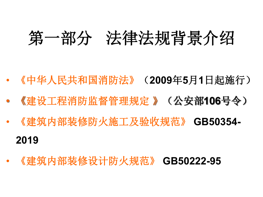 建筑材料燃烧性能分级及测试技术1-课件.ppt_第3页