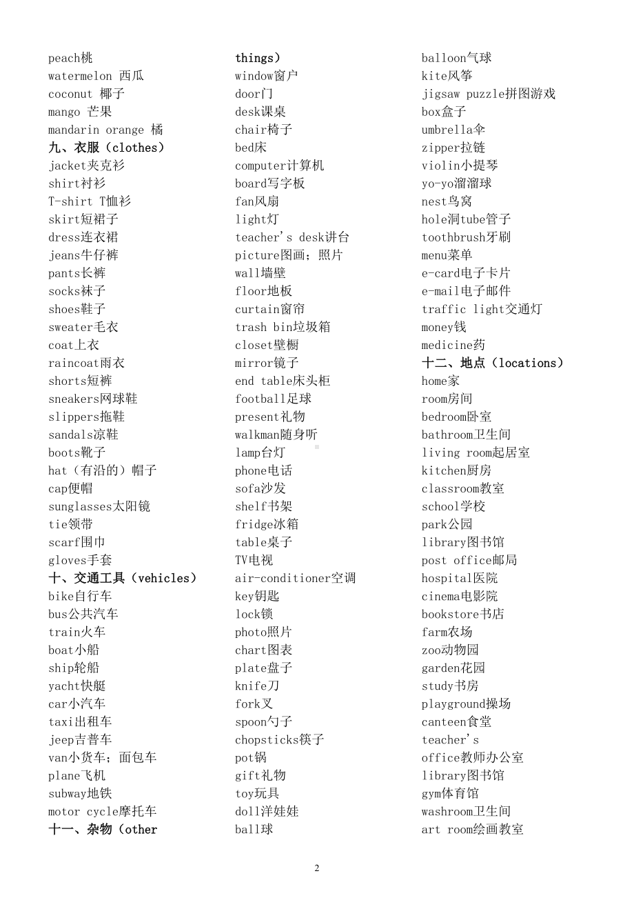 初中英语七年级上册单词分类汇总（共二十七类）.doc_第2页