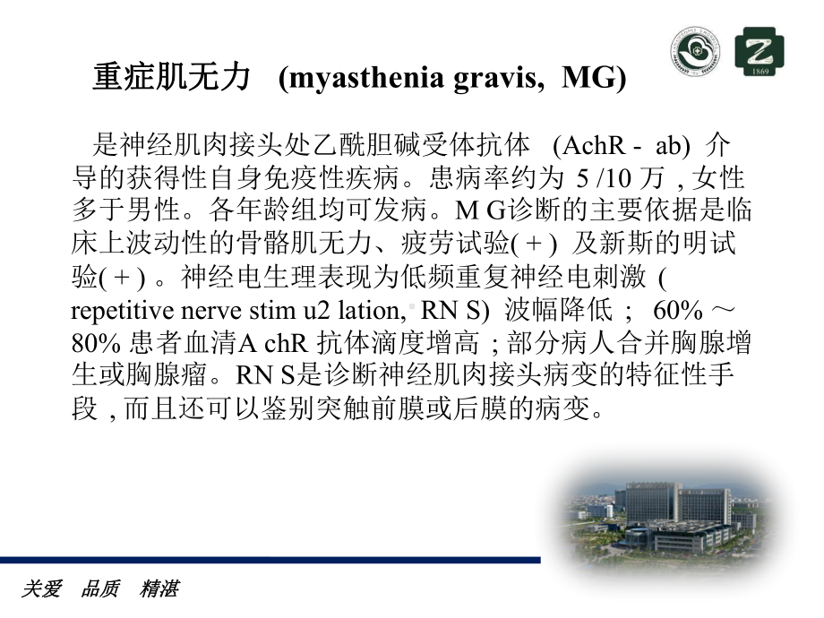 重症肌无力的神经电生理检查课件.ppt_第2页