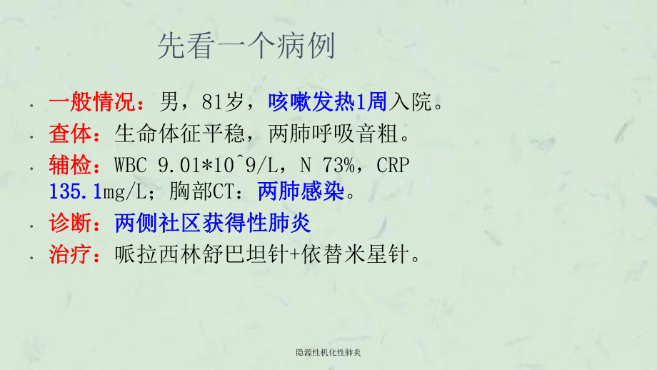 隐源性机化性肺炎课件.ppt_第2页