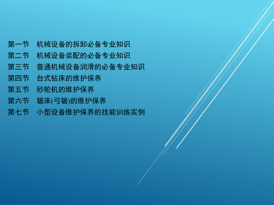 机修钳工第6章-课件.ppt_第2页