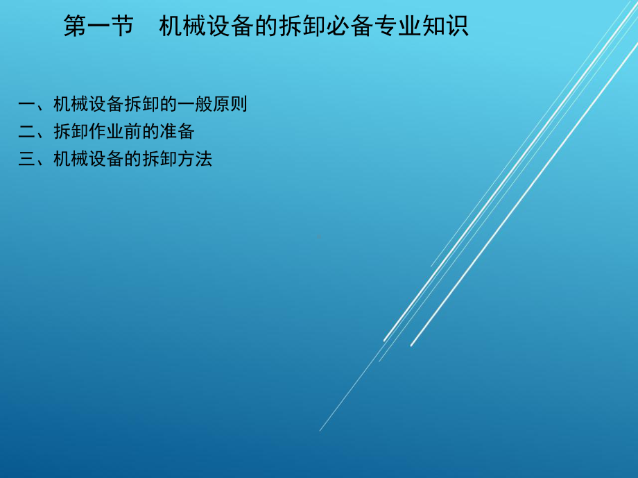 机修钳工第6章-课件.ppt_第3页