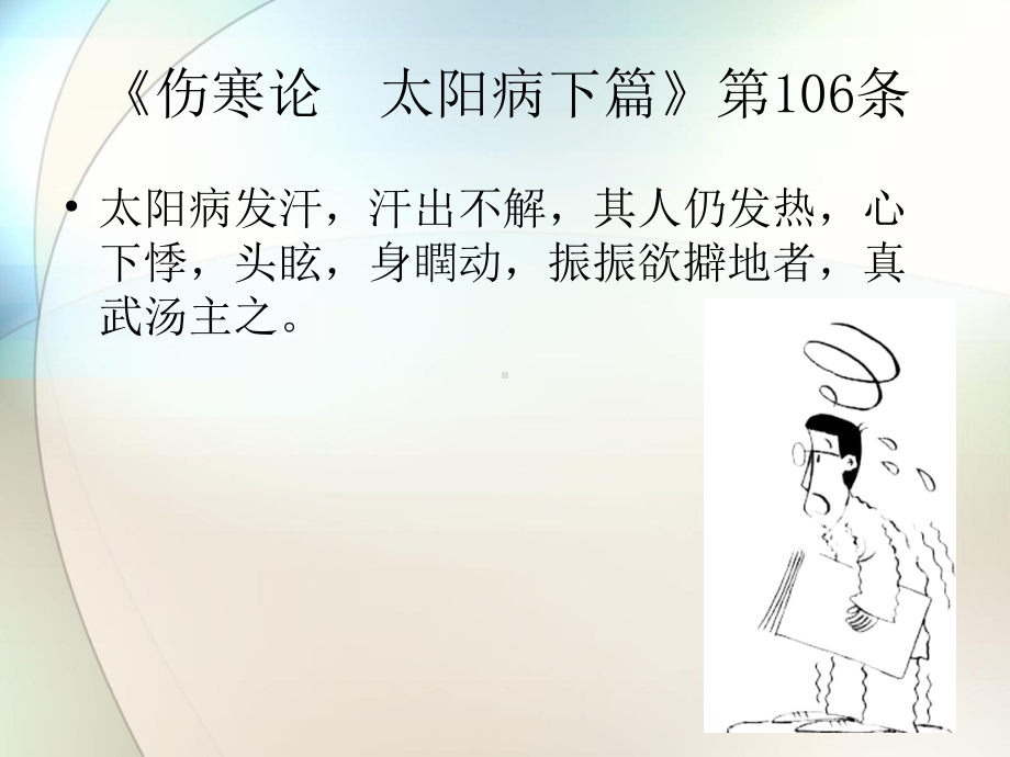 真武汤临床之运用参考课件.ppt_第3页