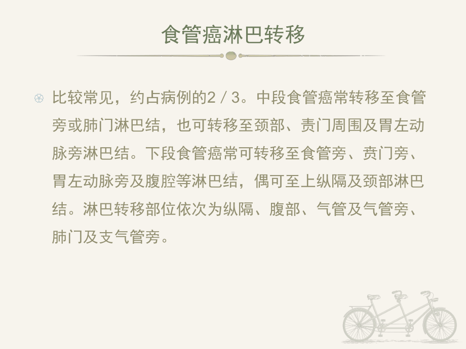 肿瘤的淋巴道转移及癌症患者的人文关怀教学课件.pptx_第2页