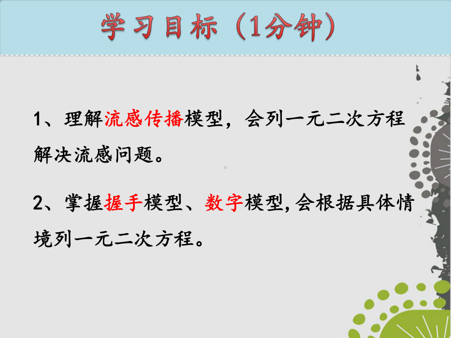 人教教材《实际问题与一元二次方程》公开课件-.pptx_第2页