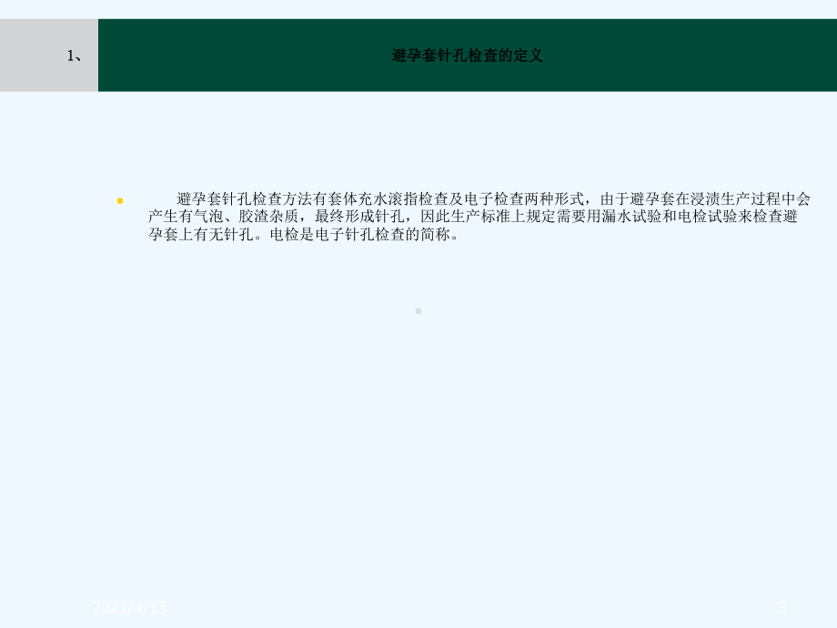 避孕套电检查操作培训课件.ppt_第3页