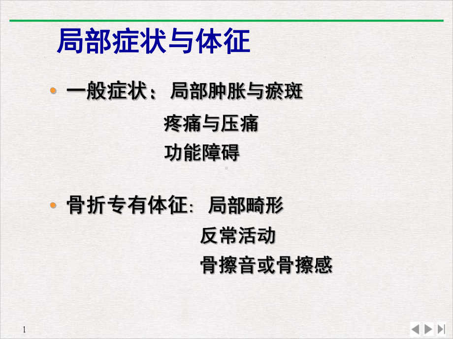 踝骨骨折病人的护理精选课件.pptx_第3页