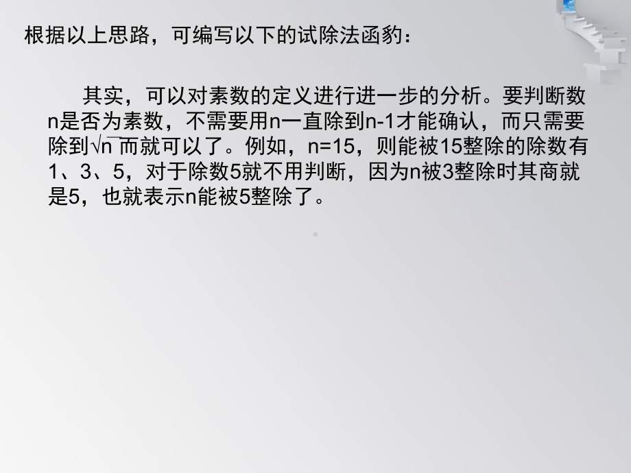 挑战程序设计竞赛-求素数算法课件.ppt_第3页