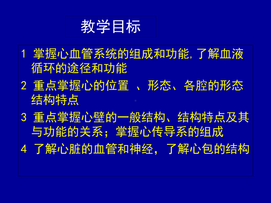 心血管系统医学课件.ppt_第2页