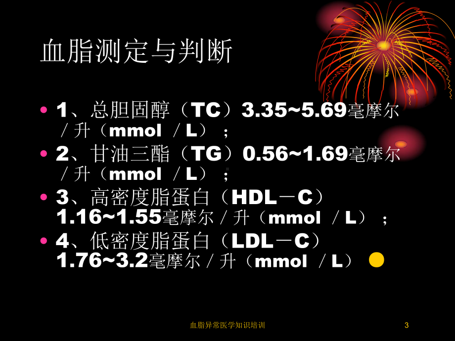 血脂异常医学知识培训培训课件.ppt_第3页