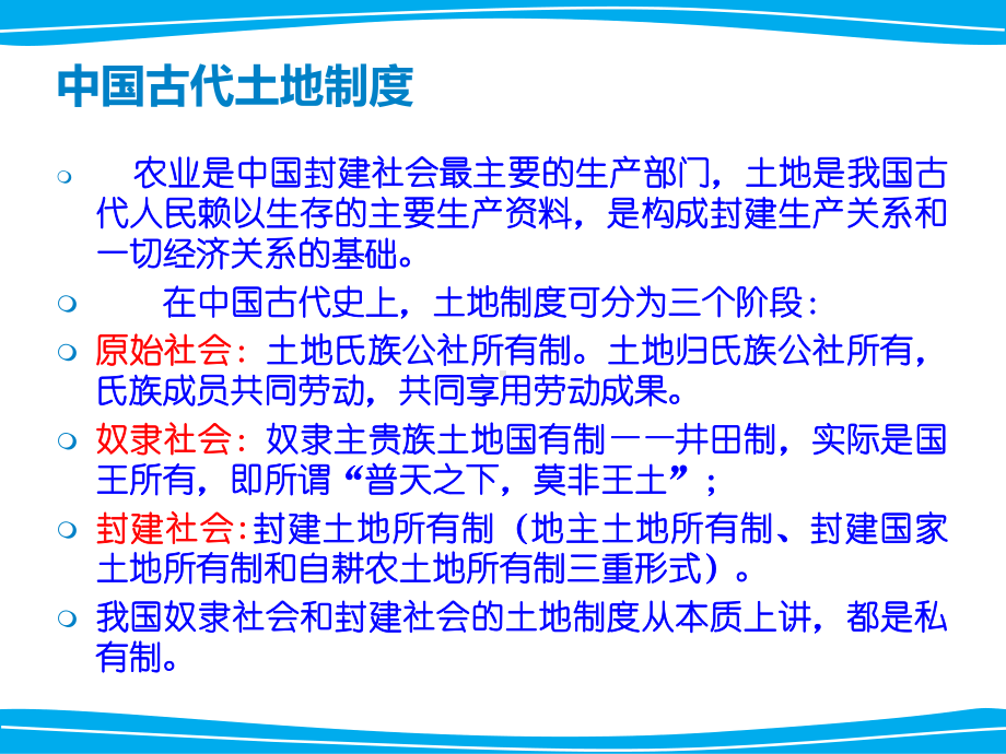 中国古代土地和赋税制度的演变(-41张)课件.ppt_第2页