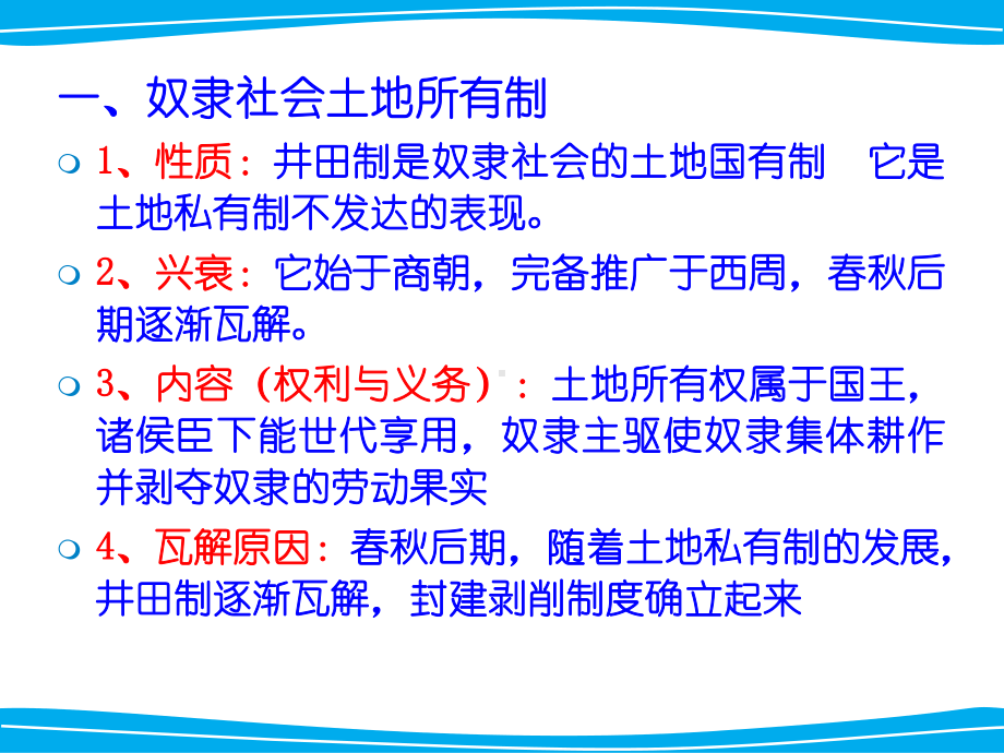 中国古代土地和赋税制度的演变(-41张)课件.ppt_第3页