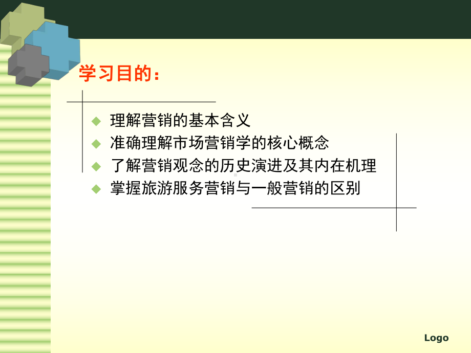 旅游市场营销第章课件.ppt_第2页