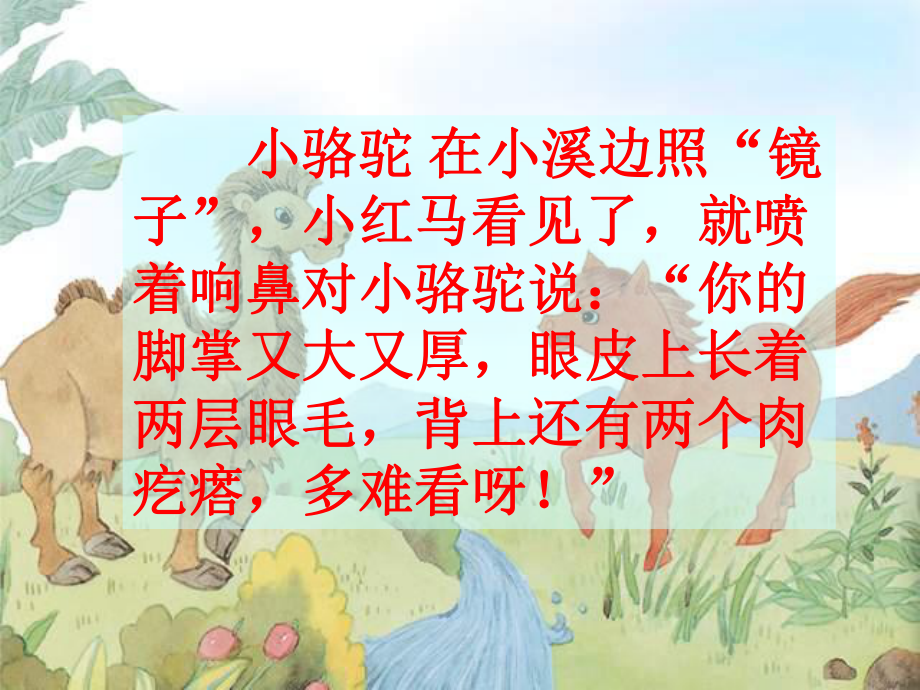 我应该感到自豪才对课件.ppt_第2页