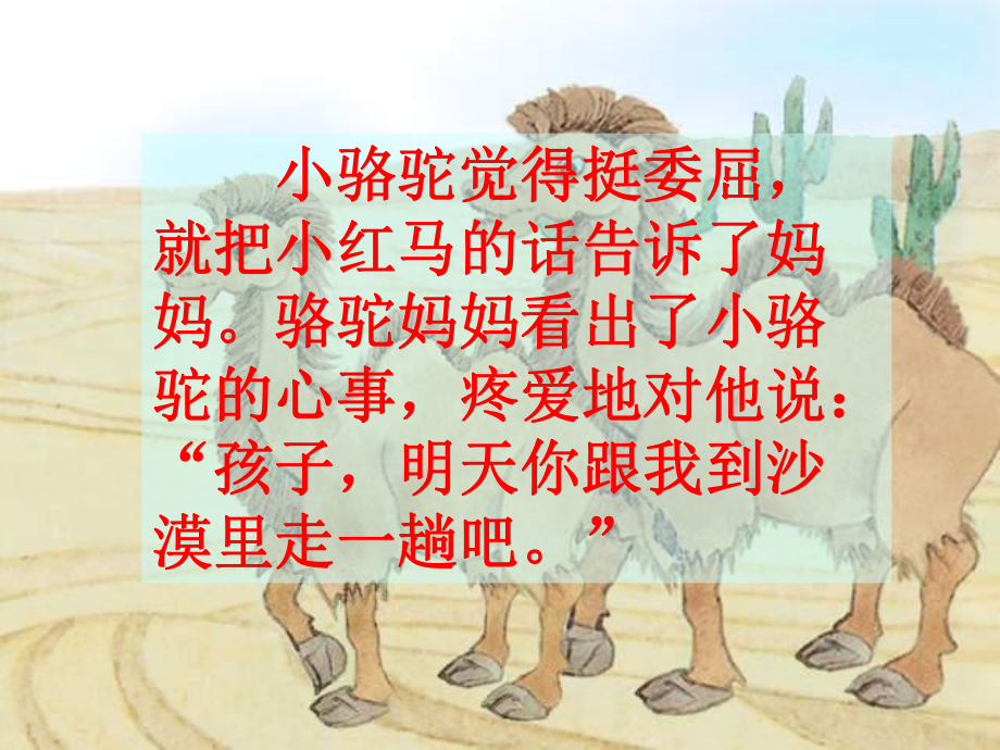 我应该感到自豪才对课件.ppt_第3页