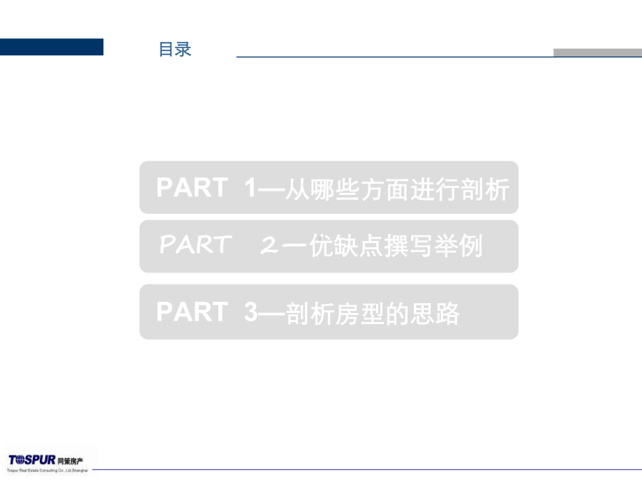 户型优缺点分析课件.ppt_第2页