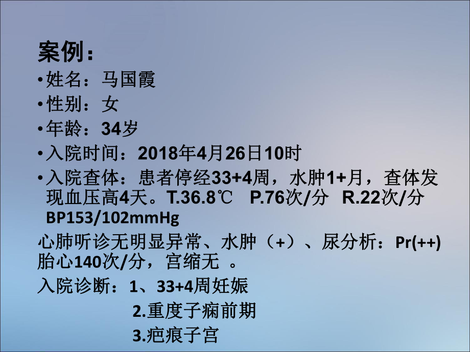 重度子痫前期并发心衰典型病例汇报课件.ppt_第2页