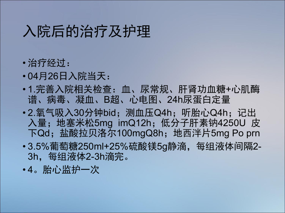 重度子痫前期并发心衰典型病例汇报课件.ppt_第3页