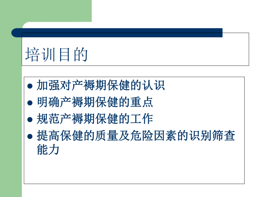 产褥期保健00课件1.ppt_第2页