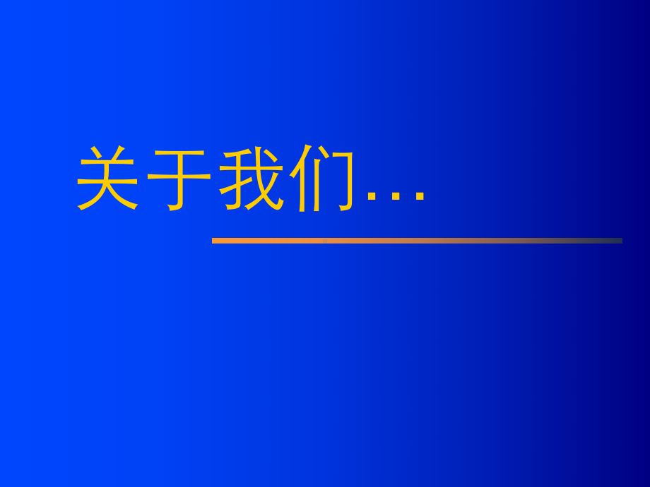 石油化工企业统一信息集成与应用课件.ppt_第2页