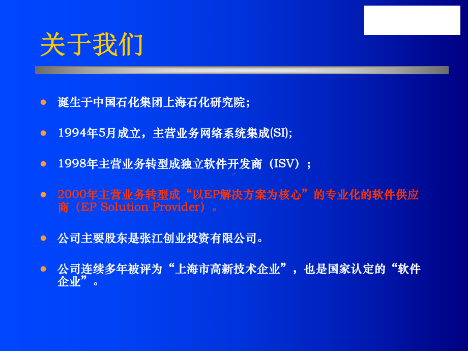 石油化工企业统一信息集成与应用课件.ppt_第3页