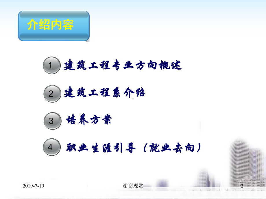 建筑工程专业方向介绍课件.ppt_第2页