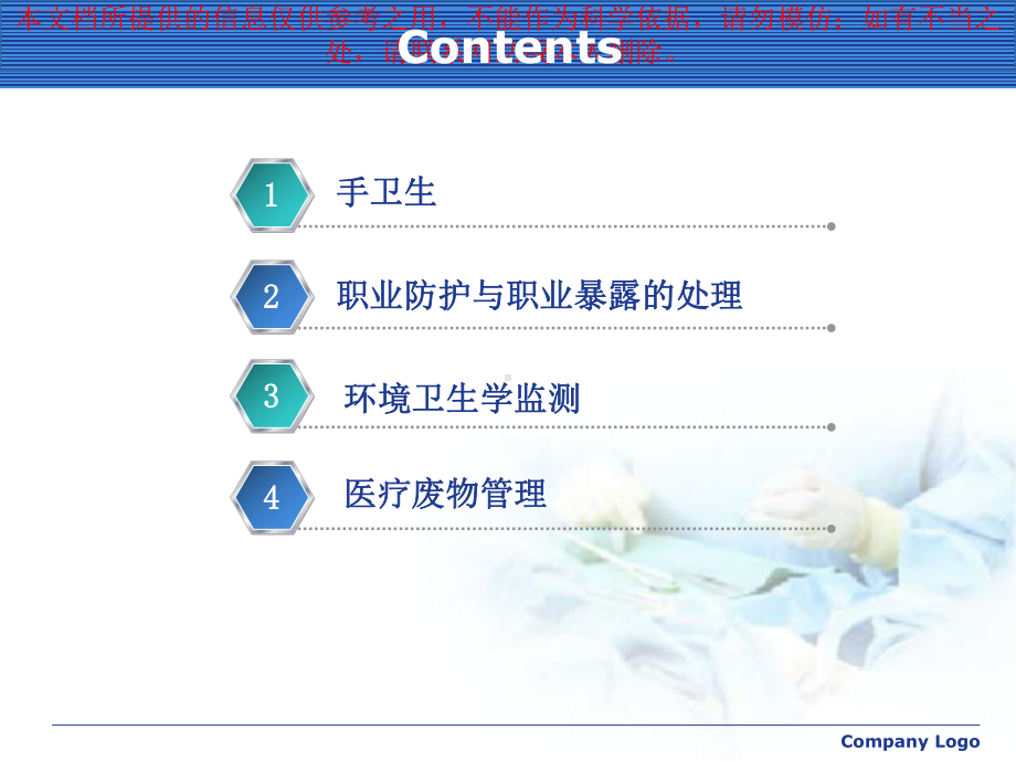 静脉用药调配中心医院感染管理相关要求培训课件.ppt_第2页