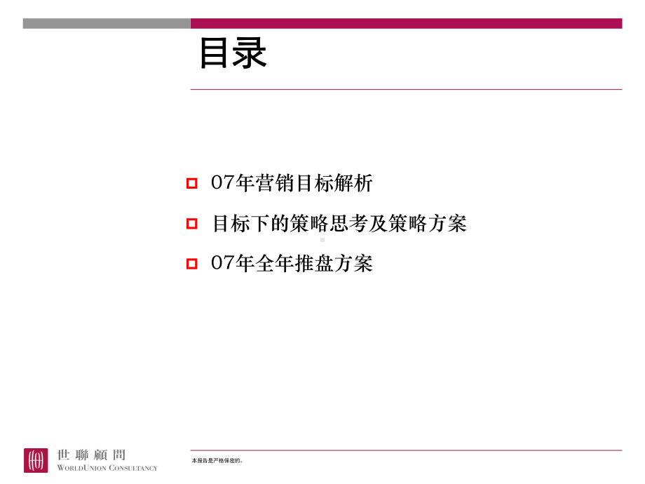 奥林匹克花园项目营销策略方案.ppt_第2页