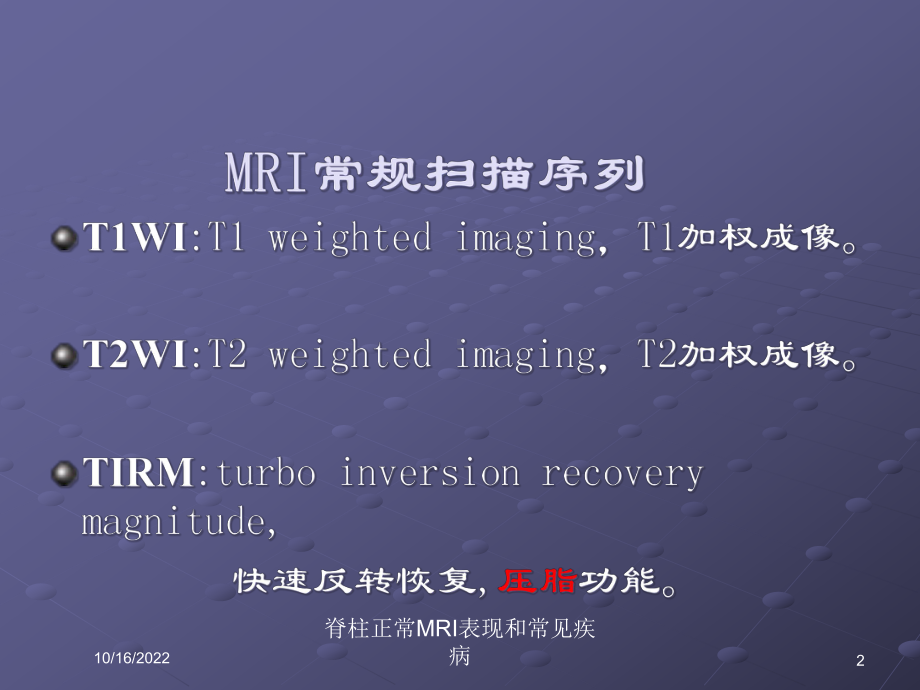 脊柱正常MRI表现和常见疾病培训课件.ppt_第2页