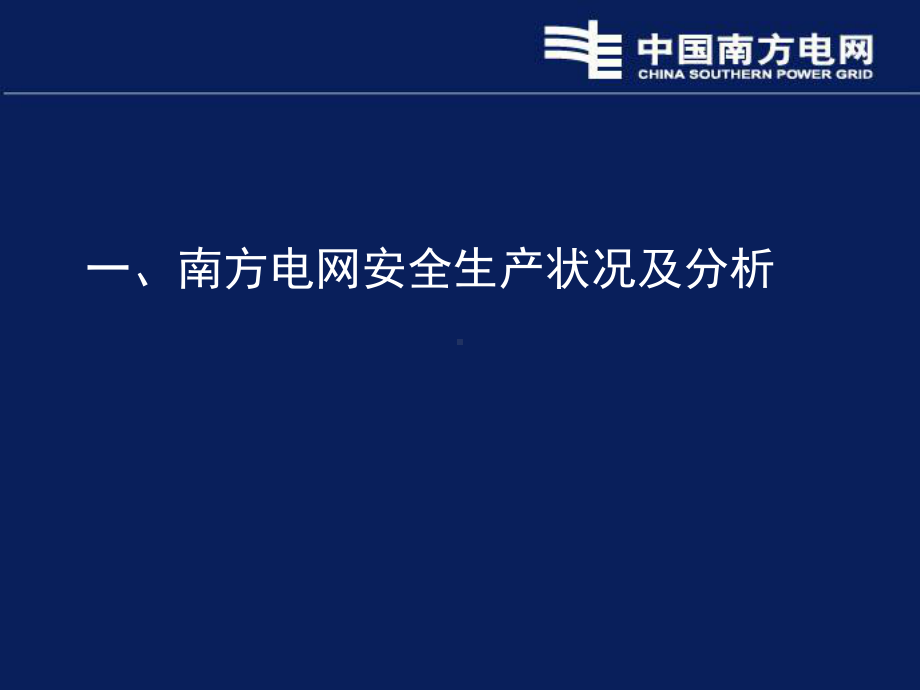 安全生产风险管理体系建设与实施课件.ppt_第3页