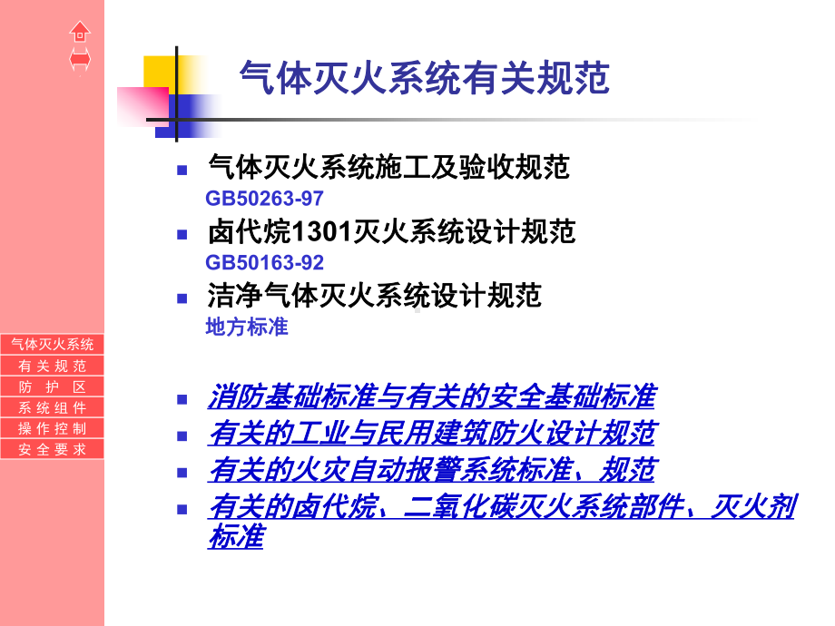 气体灭火讲座课件.ppt_第2页