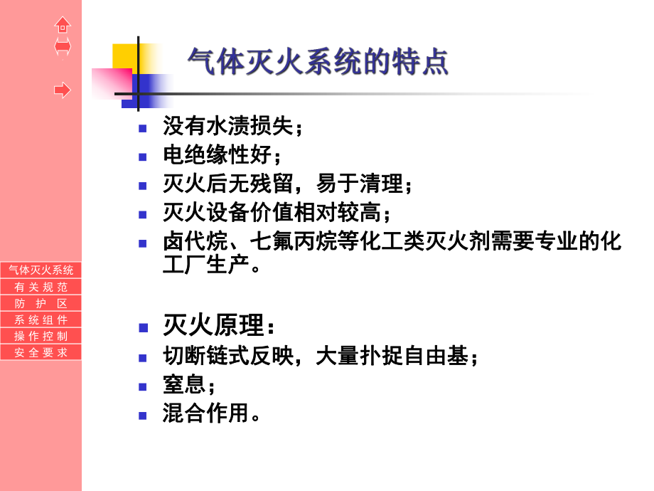 气体灭火讲座课件.ppt_第3页