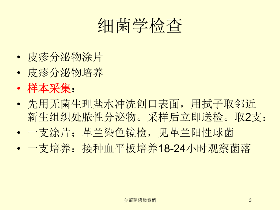 金葡菌感染案例培训课件.ppt_第3页