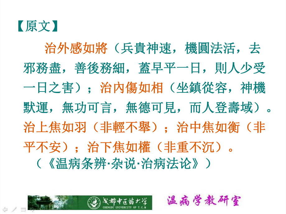 温病和治疗课件.ppt_第2页