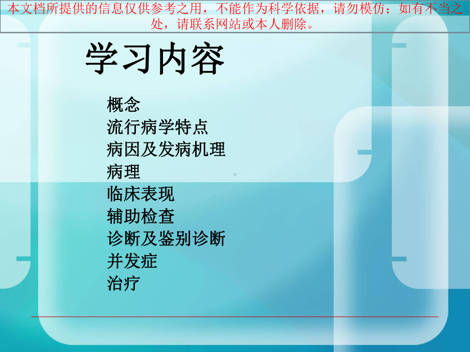 消化性溃疡主题讲座培训课件2.ppt_第1页