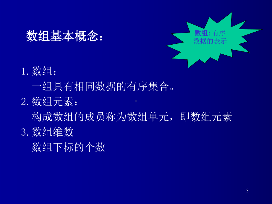 二级C语言第9章指针课件.ppt_第3页