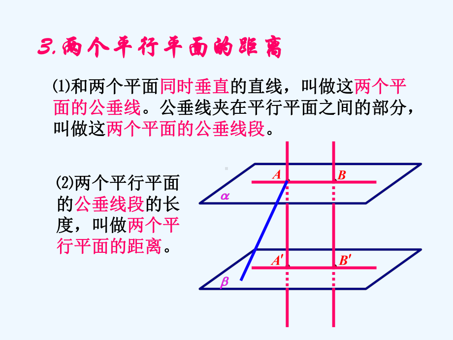 空间距离(二)课件.ppt_第2页