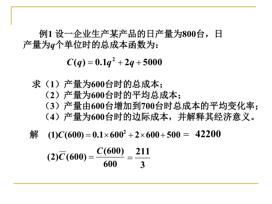 导数在经济分析中的应用课件.ppt_第3页