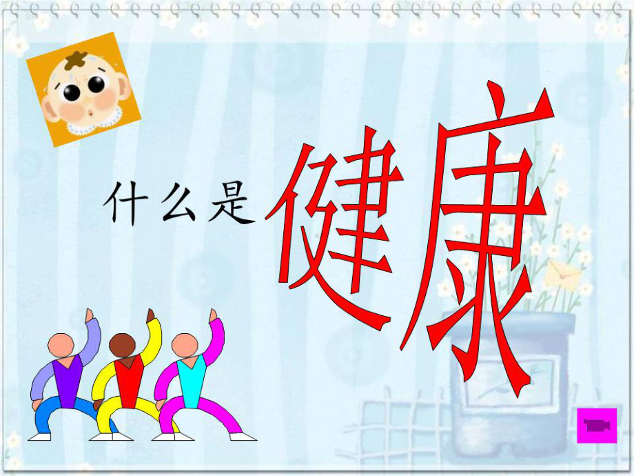 主题班会《预防传染病》课件-2.ppt_第3页