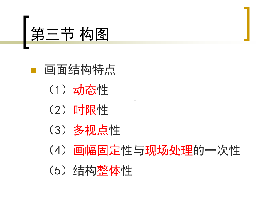 电视摄像教案(固定画面拍摄-构图)课件.ppt_第3页