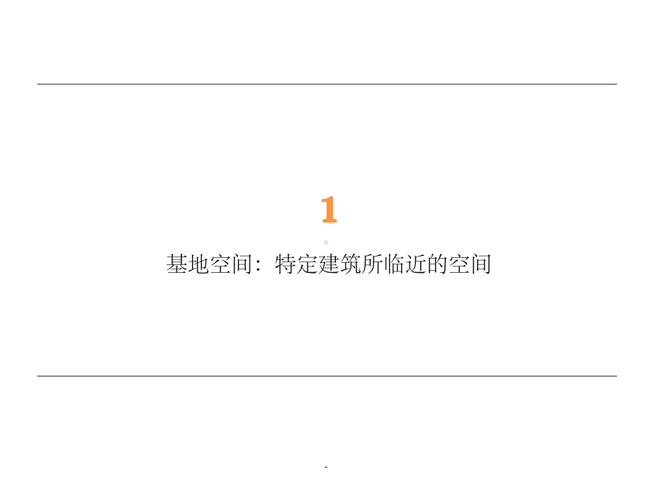 校园空间案例研究课件.ppt_第3页