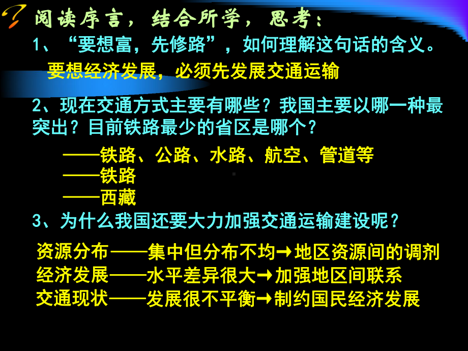 西南区的交通运输建设的地理背景课件.ppt_第2页